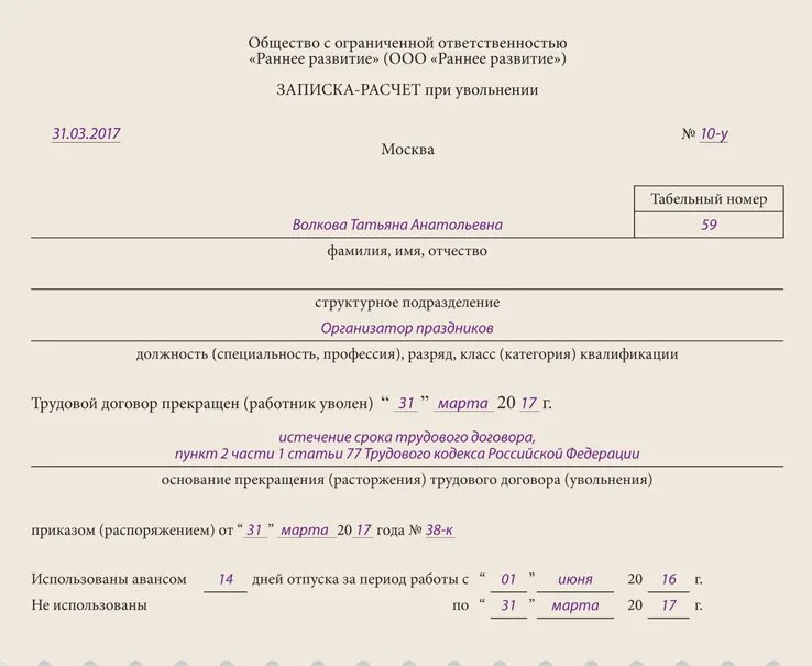 Увольнение по собственному желанию кодекс. Приказ об увольнении по п.2 ст.77 тк рф. ст 77 тк рф увольнение ч1. увольнение по п 2 ч 1 ст 77 тк рф приказ. приказ на увольнение по ч.1 п.1 ст.77 тк рф.