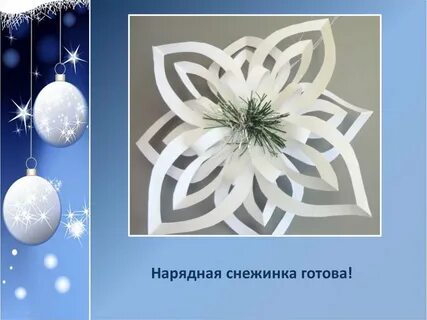 Технология снежинка