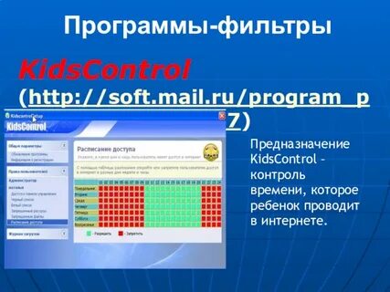 Кидс контроль