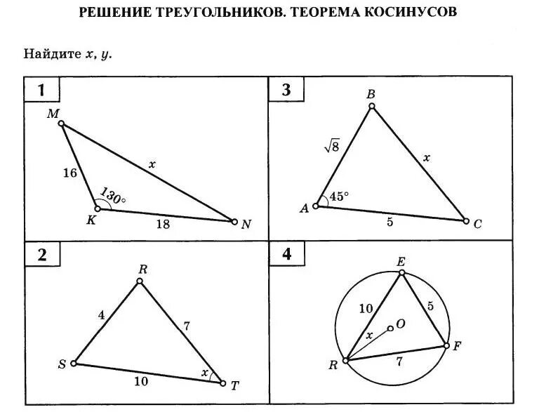 Теорема синусов задачи на готовых чертежах. Самостоятельная работа решение треугольников ответы. Итоговая контрольная работа по теме треугольники 7 класс. Самостоятельная решение треугольников 9 класс. Задачи по теореме синусов 9 класс.