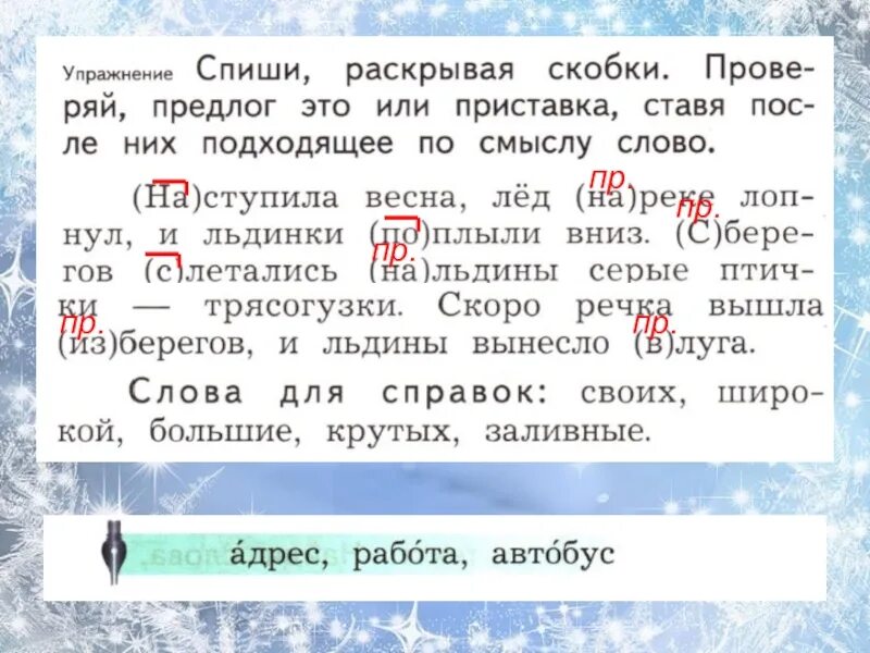 Предлоги и приставки упражнения. Различаем предлоги и приставки второй класс русский язык. 2 Класс русский язык приставка или предлог. Упражнения по русскому языку предлоги и приставки.