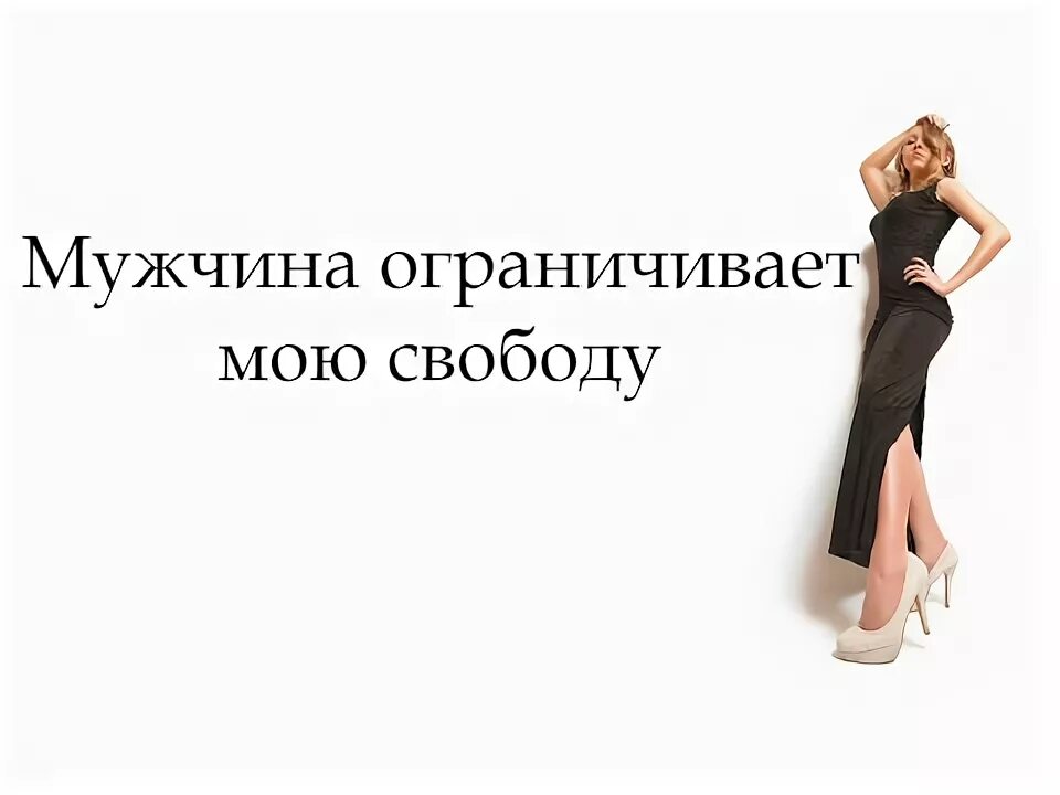Настоящий мужчина. Настоящий мужчина никогда. Настоящий мужик. Смешные фразы про обещания. Мужчина не ограничивает.