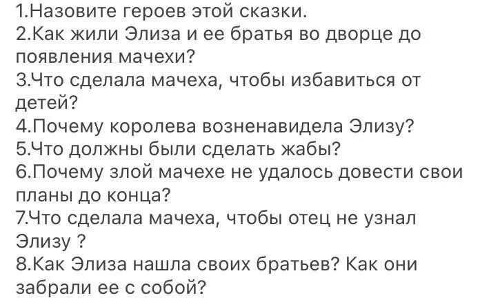 Вопросы по рассказу лебеди толстой. Дикие лебеди ответить на вопросы. Дикие лебеди текст песни. Текст по литре. Тексты дикий на битах