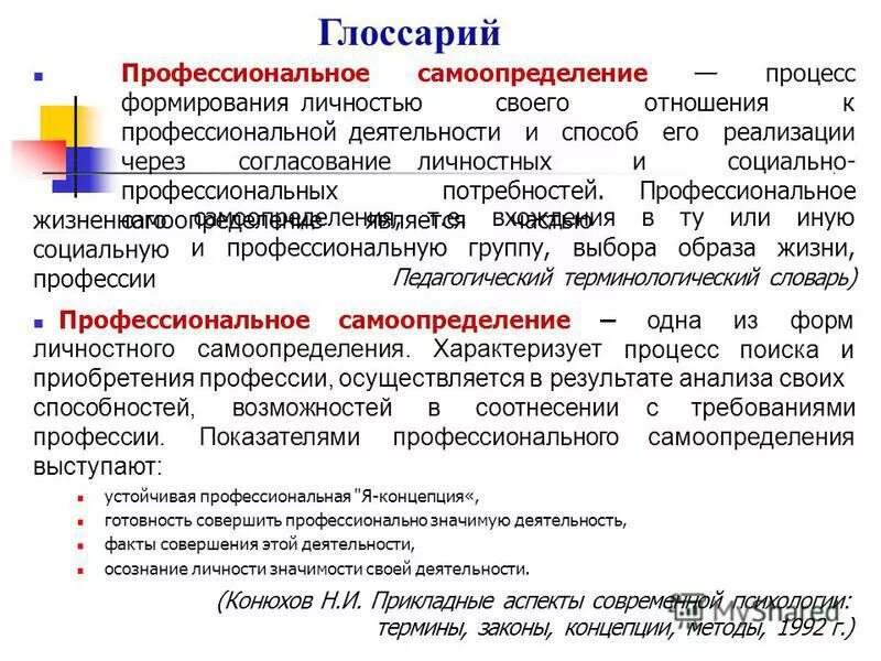 Профессиональное самоопределение личности. Профессиональное самоопределение примеры. Профессиональное самоопределение учащихся. Процесс профессионального самоопределения. Право территорий на самоопределение