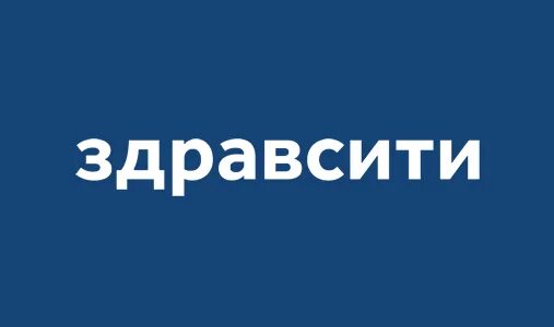 Здравсити аптеки фото. Zdravcity телефон. Здравсити логотип новый. Здравсити аптека. Здравсити логотип.