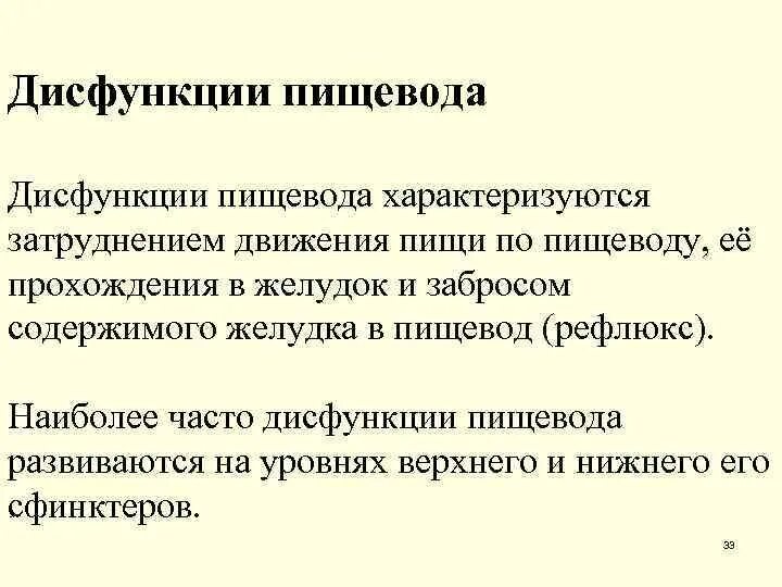 Нарушение функций пищевода. Функциональные нарушения пищевода. Основные нарушения функции пищевода. Нарушения функций пищевод виды.