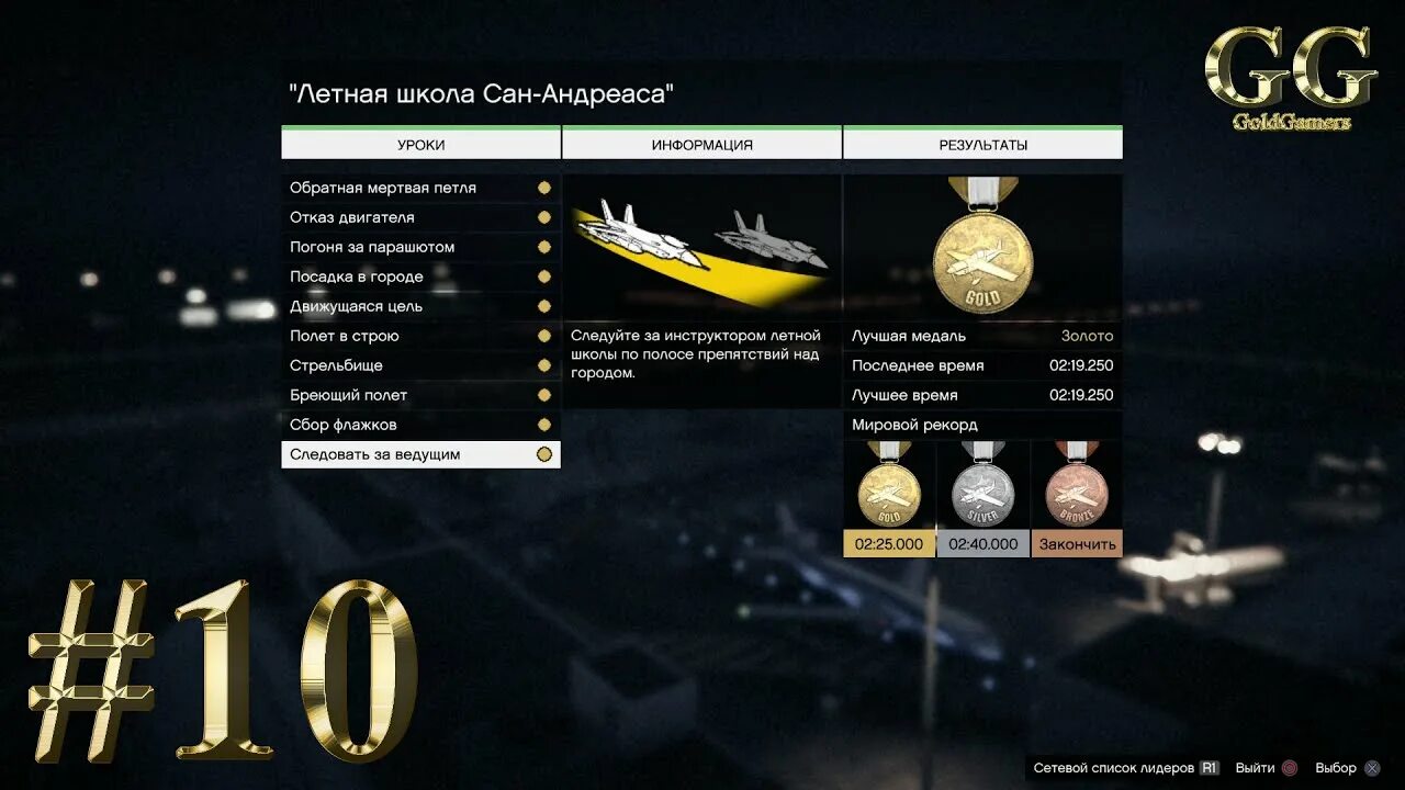 Как пройти летную школу