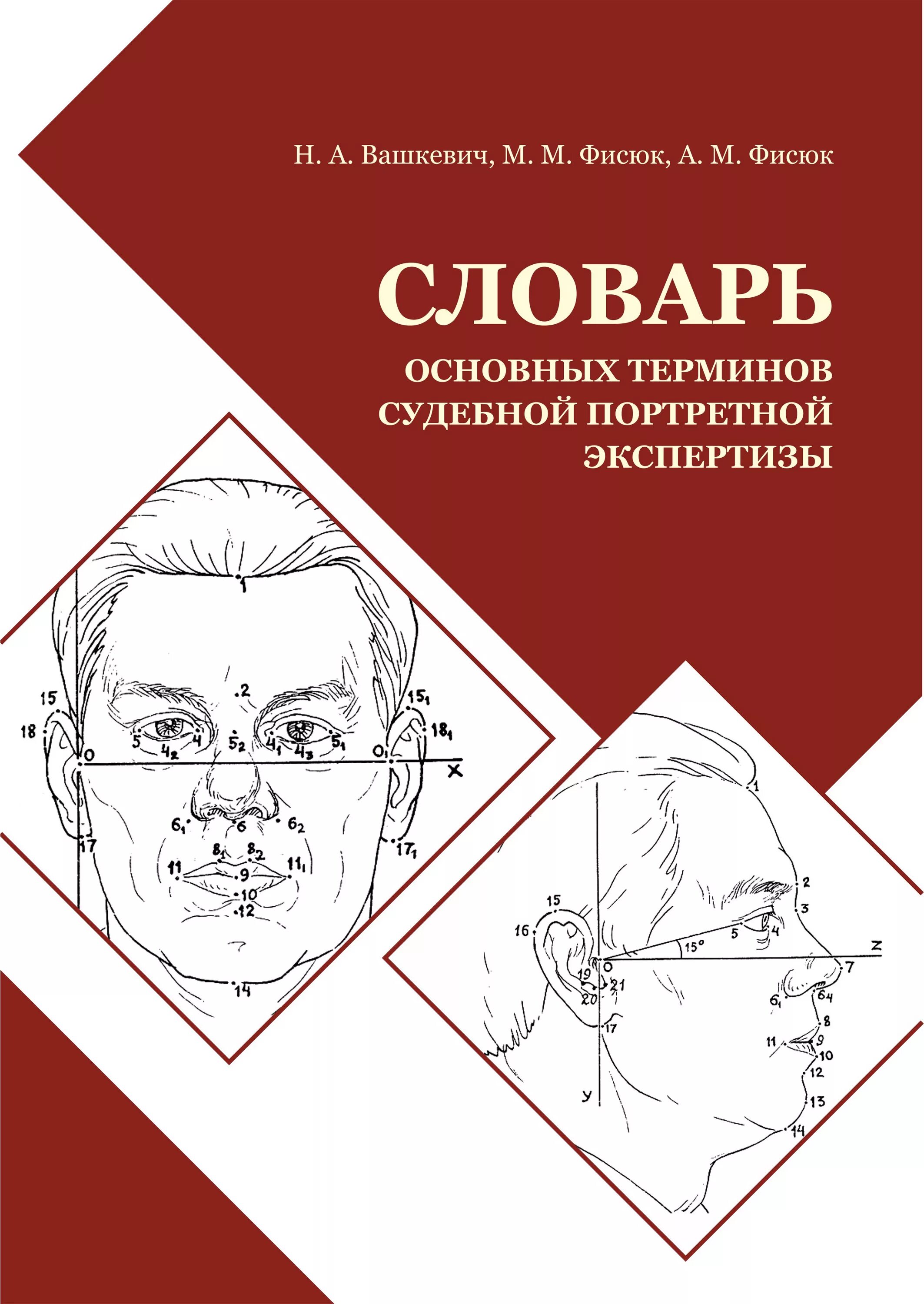микробиология словарь терминов. судебная портретная экспертиза книги. краткий словарь экономических терминов. словарь адвоката. словарь основных терминов судебных экспертиз.