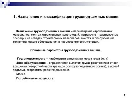 К грузоподъемным машинам относят