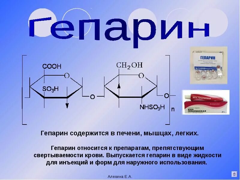 Гепарин структурная формула. Гепарин структура и функции. Гепарин натрия химическая формула. Биозный фрагмент гепарина.