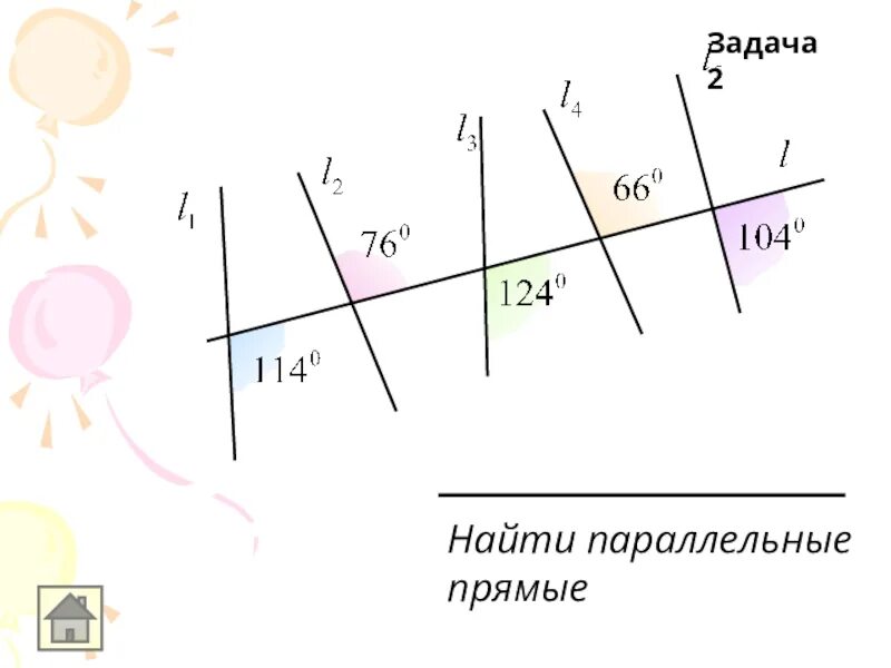 Параллельные прямые задачи. Задачи на нахождение параллельных прямых. найдите параллельные прямые. задание найти параллельные прямые. задача 2 найти параллельные прямые.