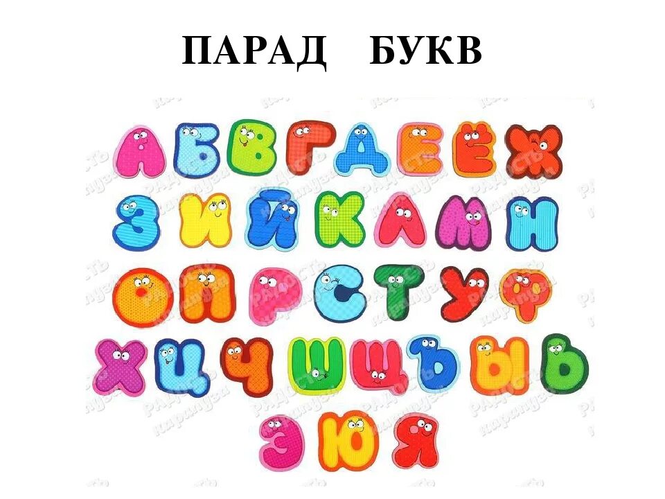 Детский шрифт. Алфавит и буквы. Мультяшные буквы алфавита. Разноцветный алфавит. Красивые буквы для плаката.