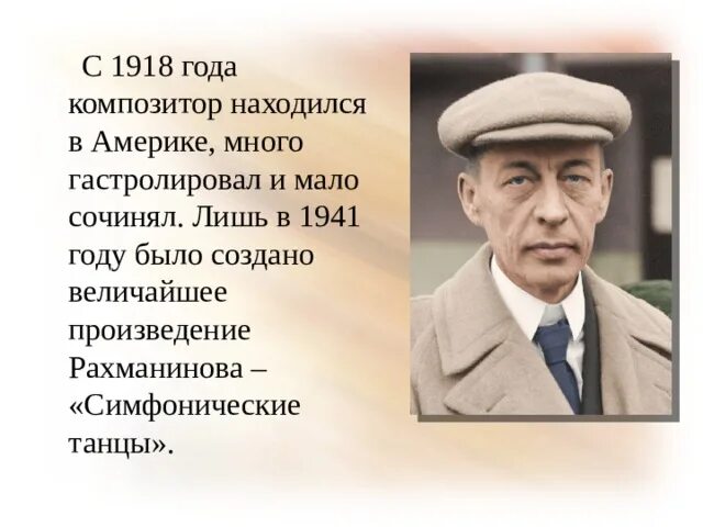 Рахманинов великие произведения. Симфонические танцы Рахманинов. Шаблон Рахманинов. Произведения Рахманинова в изображении.