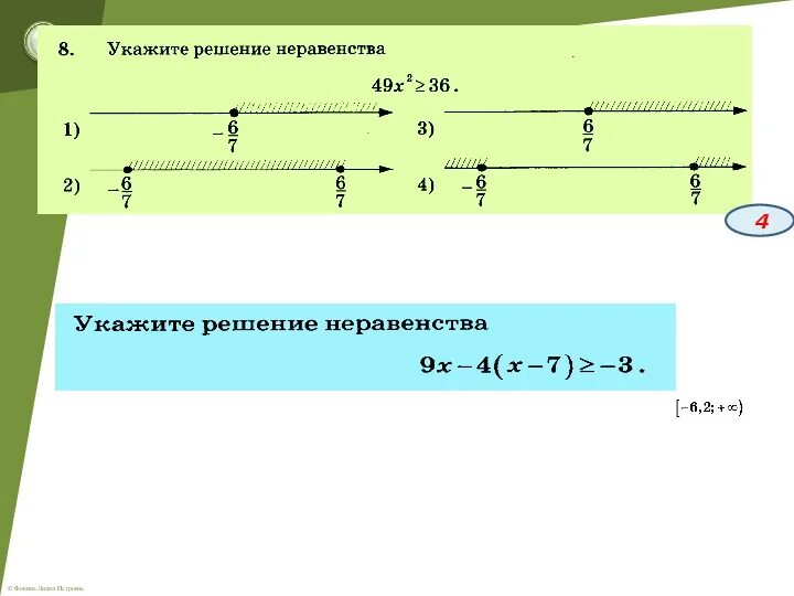 Укажи е решение неравенства. Указать решение неравенства. Укажите решение неравенства. Укажите решение неравенства x+4. Укажите неравенство 3x x2 0