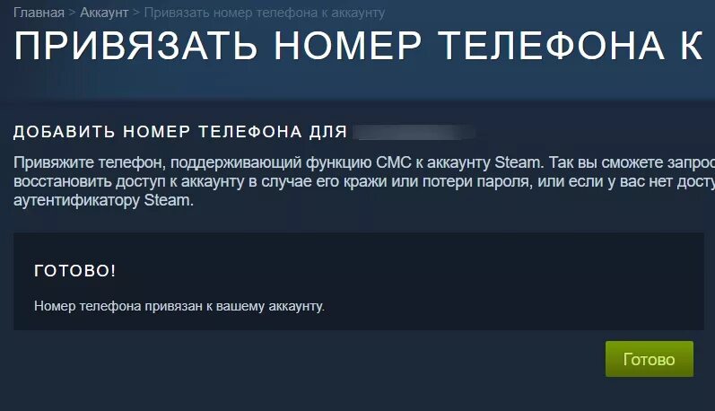 Как привязать номер в стиме. Привязка номера телефона. Номер телефона стим. Привязка аккаунта к номеру телефона. Что привязано к номеру телефона.