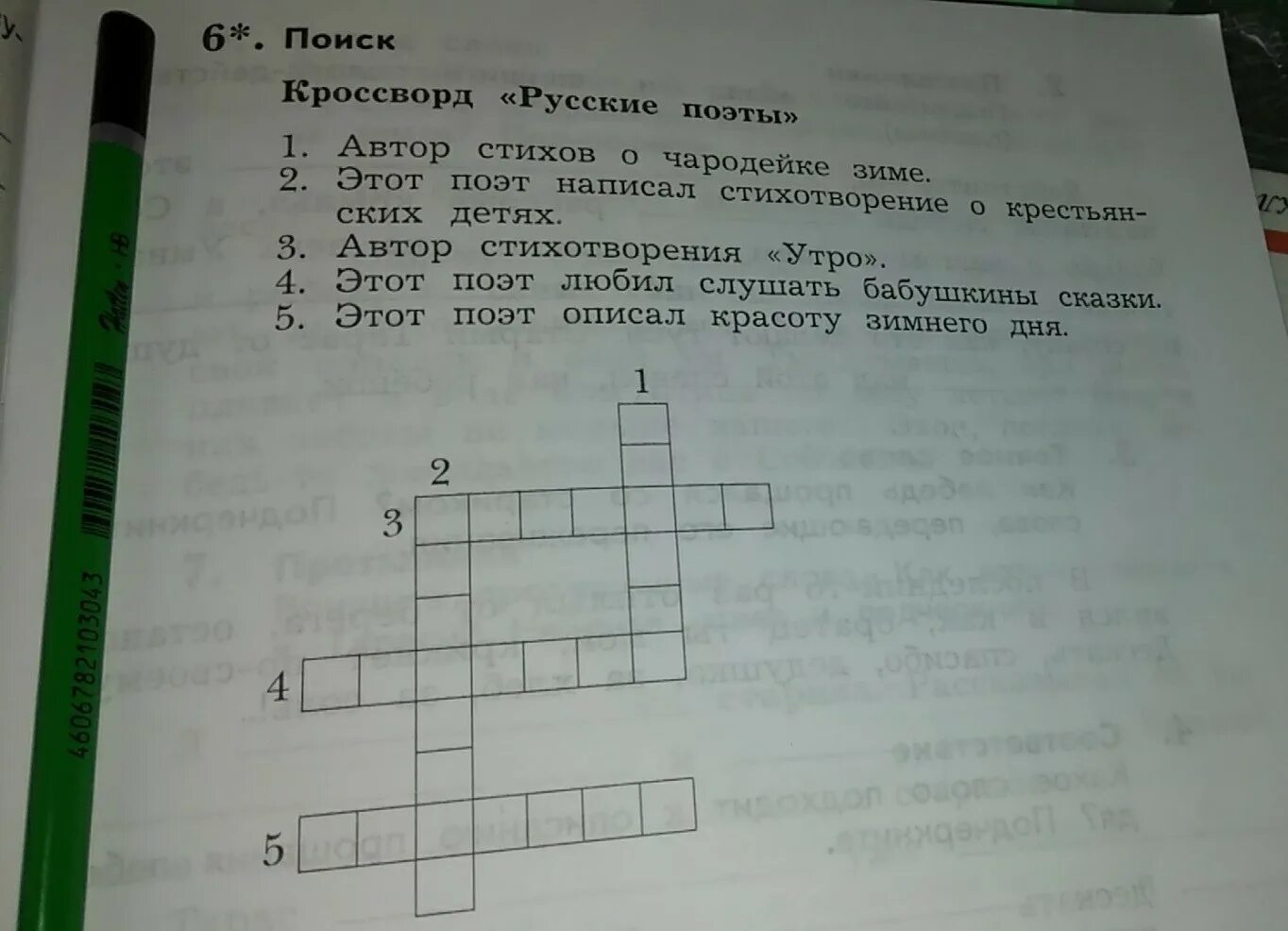 Прочитай ответ писателя. Кроссворд по литературе. Литературные кроссворды для 5-6 классов. Кроссворд русские поэты. Кроссворд про писателей и поэтов.