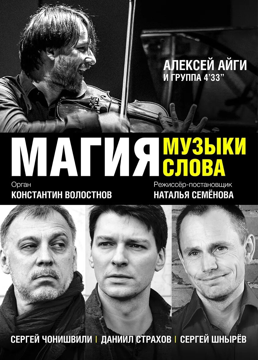 Евгени1 дятлов. Магия музыки магия слова. Магия музыки магия слова литературно музыкальный спектакль. Музыки магия слова все песни. Магия музыки магия слова литературно музыкальный спектакль.