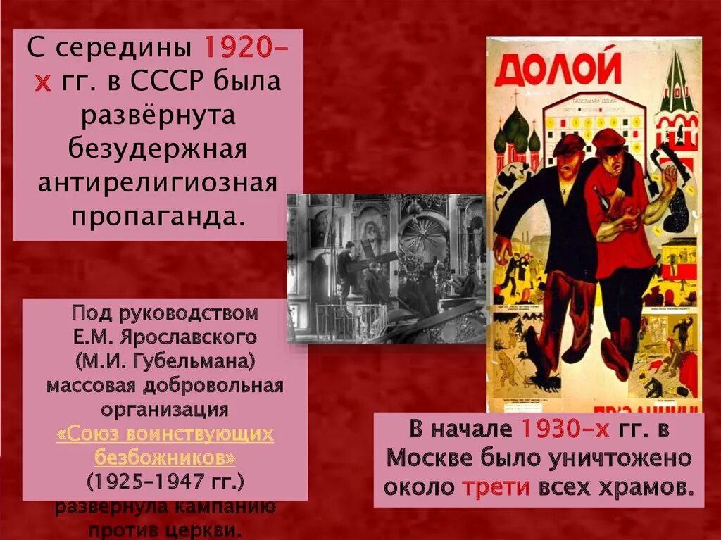 Пропаганда в СССР В 1920-Е гг. Антирелигиозная пропаганда в 1920е. Антирелигиозная пропаганда в СССР В 1920-Е гг. Антирелигиозная кампания в СССР В 1920-1930-Е гг итоги.