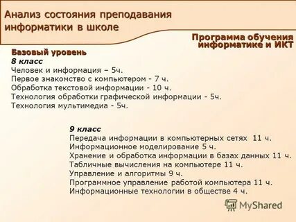 Состояние преподавания
