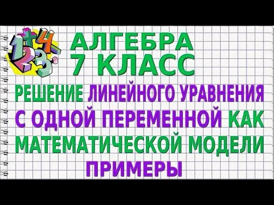 Математический язык 7 класс алгебра. Что такое математическая модель 7 класс. Математический язык математическая модель 7 класс. Математический язык 7 класс. Что такое математическая модель 7 класс.