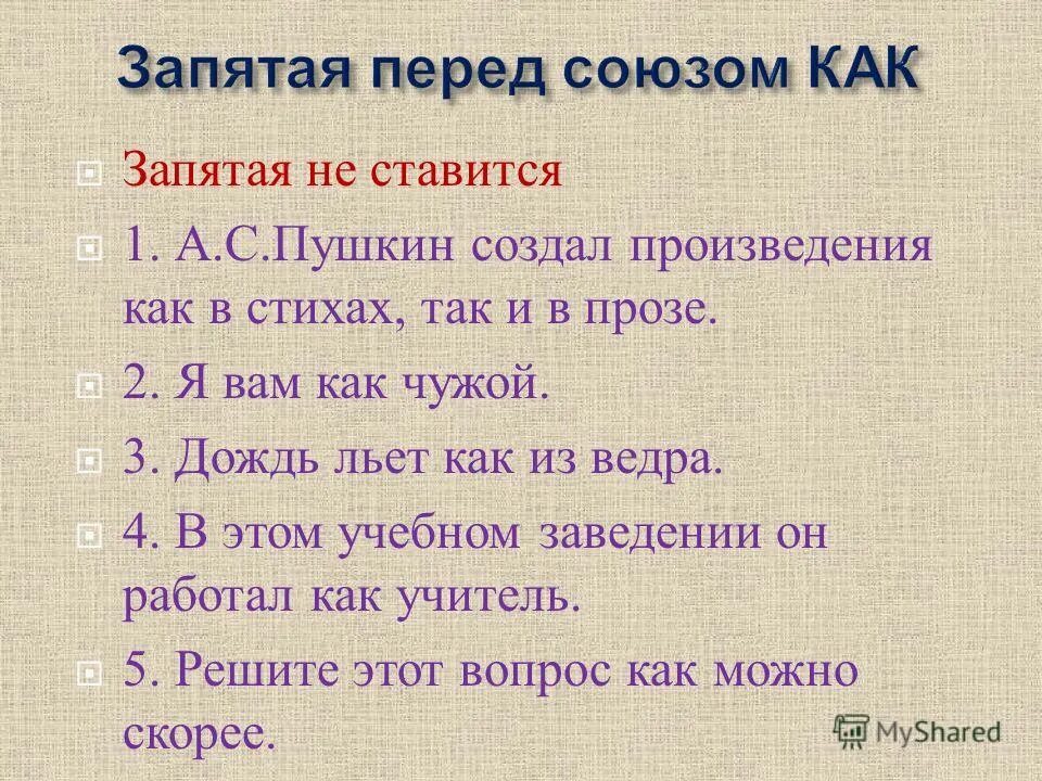 Пока запятая нужна или нет. Запятая перед как. запятая перед союзом как. запятая перед союзом как ставится и не ставится. запятая перед созом ка.