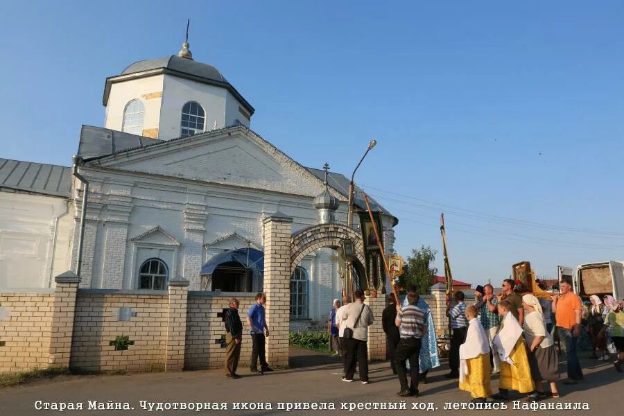 Погода майна ульяновская обл. Храм в старой Майне Ульяновской области. Старая майна Ульяновская. РП майна Ульяновская.