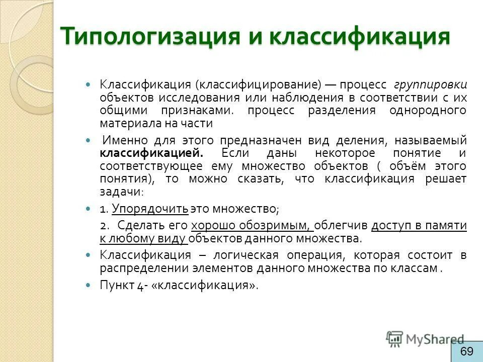 Типологизация источников – это. Типологизация источников – это. Региональная дифференциация их специфика. Типологизация метод исследования. Типологизация данных.