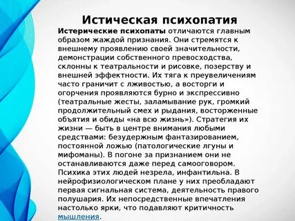 Как проявляется психопатия