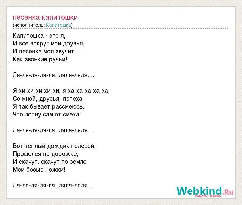 Перевод песни из тик тока така така. Капитошка песня слова. Песня Капитошка текст. Капитошка Волшебники двора текст. Слова из песни Капитошка.