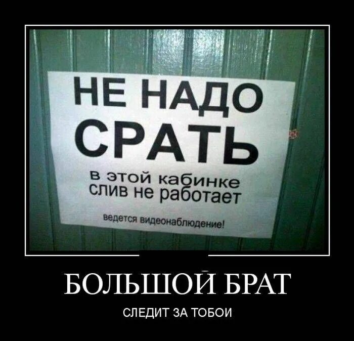 Большой брат следит за тобой. Демотиваторы. Большой брат следит за тобой демотиватор. Брат следит.