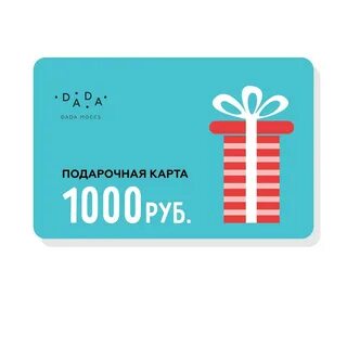 Электронный подарочный