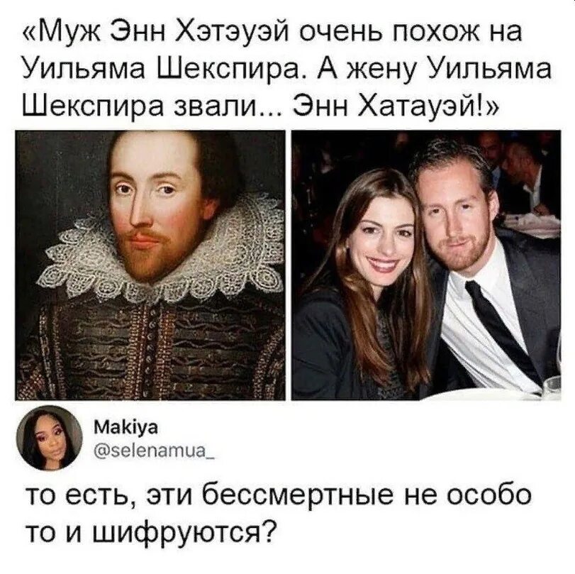 Муж похож. Уильям Шекспир и Энн Хэтэуэй. Энн Хэтэуэй жена Уильяма Шекспира. Адам Шульман похож на Уильяма Шекспира. Муж Энн Хэтэуэй и Шекспир.