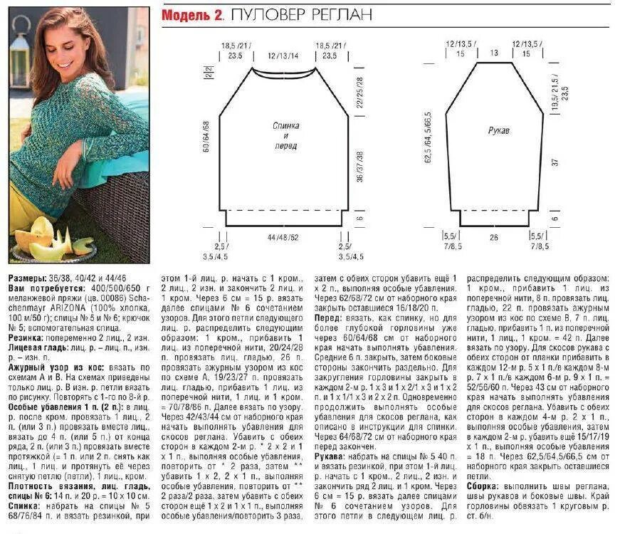 Свитер спицами реглан сверху описание схема
