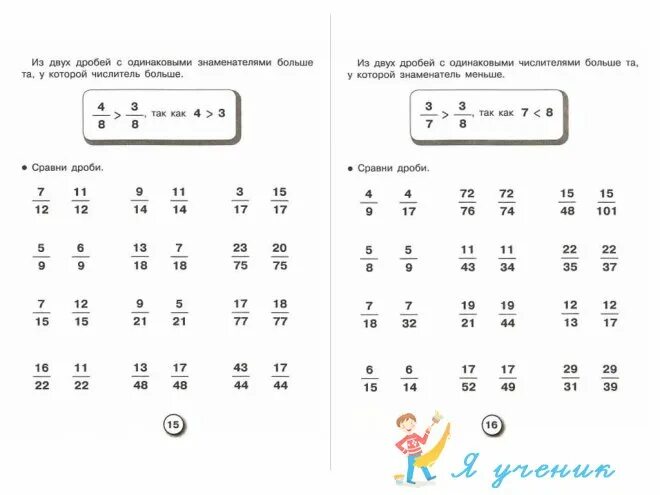 Картинки ТРЕНИРОВКА ДРОБЕЙ 5 КЛАСС