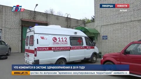 Люберецкое здравоохранение