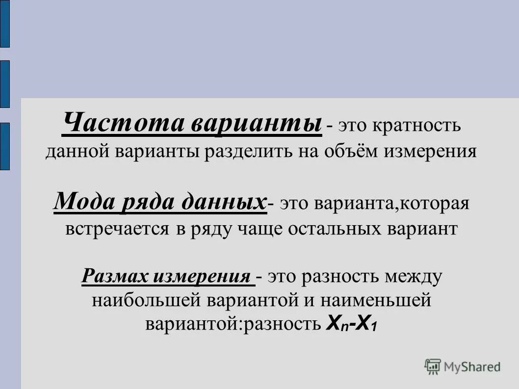 Вариант это. Штамм это микробиология определение. Нейтральные ответы на вопросы список. Понятие статистики. Вариационный ряд выборки.
