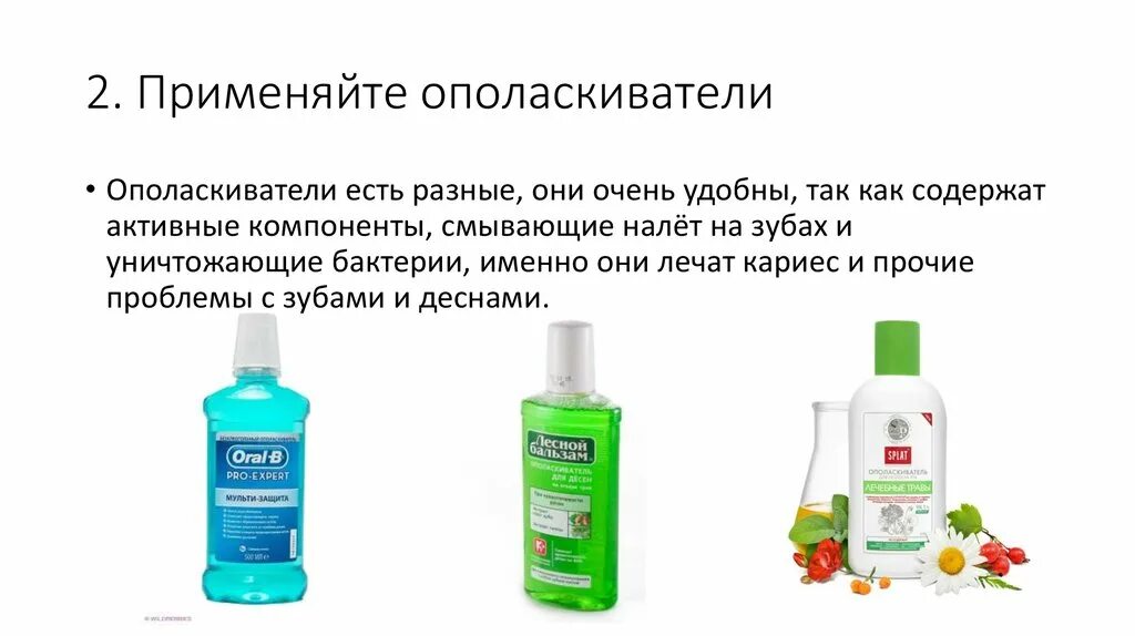 Сколько раз нужно полоскать. Ополаскиватель. Классификация ополаскивателей для полости рта. Полоскатель для зубов. Ополаскиватель для языка.