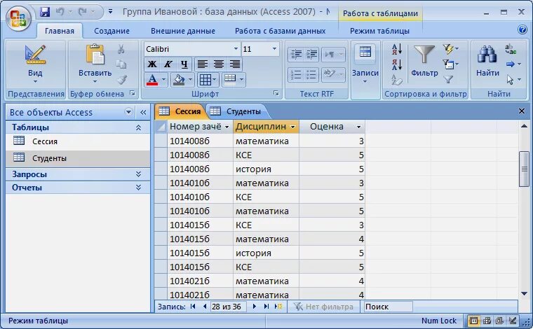 Окно база данных в access 2007. Интерфейс программы СУБД MS access 2007. Базаданны в майкрсофт аксес. Microsoft access база. Использование access