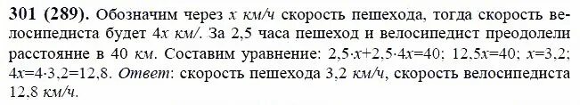 Математика 6 класс упр 301. Математика Виленкина шестой класс номер 301. Решение задачи номер 301. Математика 6 класс Виленкин номер 301.