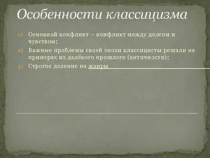 Основной конфликт произведения