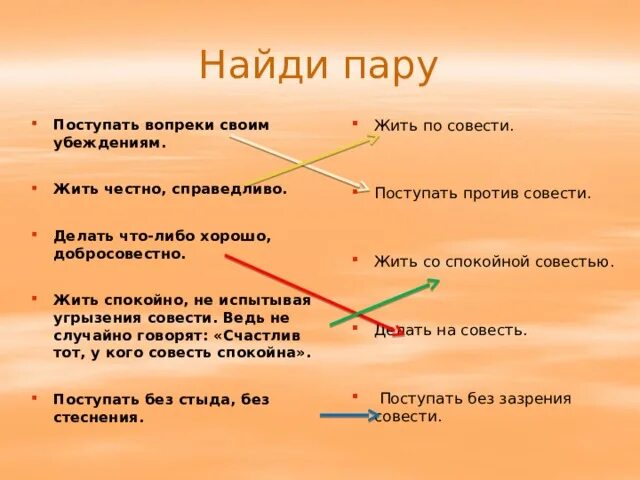 Что значит жить по законам совести. Что значит поступать по совести. Иллюстрация на тему совесть. Поступай по совести. Угрызения совести 4