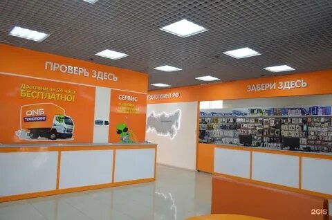 Днс магнитогорск телефон