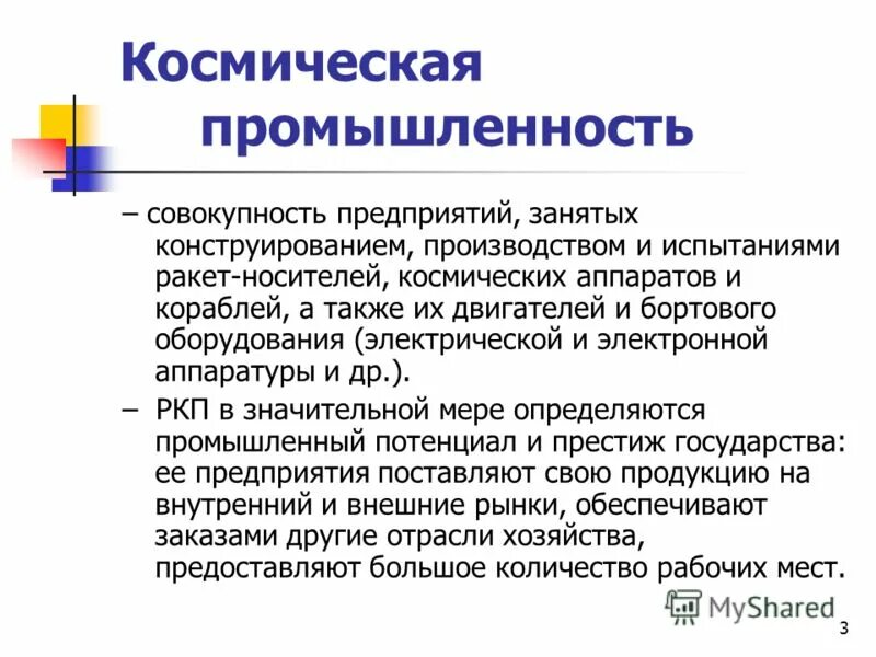 Совокупность предприятий занятых. Промышленность презентация. Значение общественного питания как отрасли народного хозяйства. Фармацевтическая отрасль. Промышленность это определение.