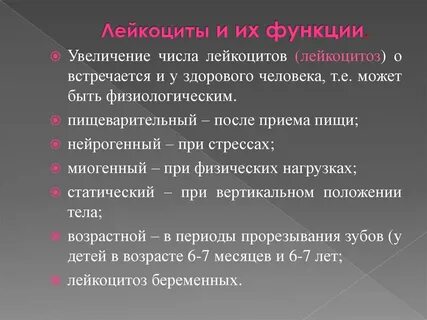 Повышение лейкоцитов что это