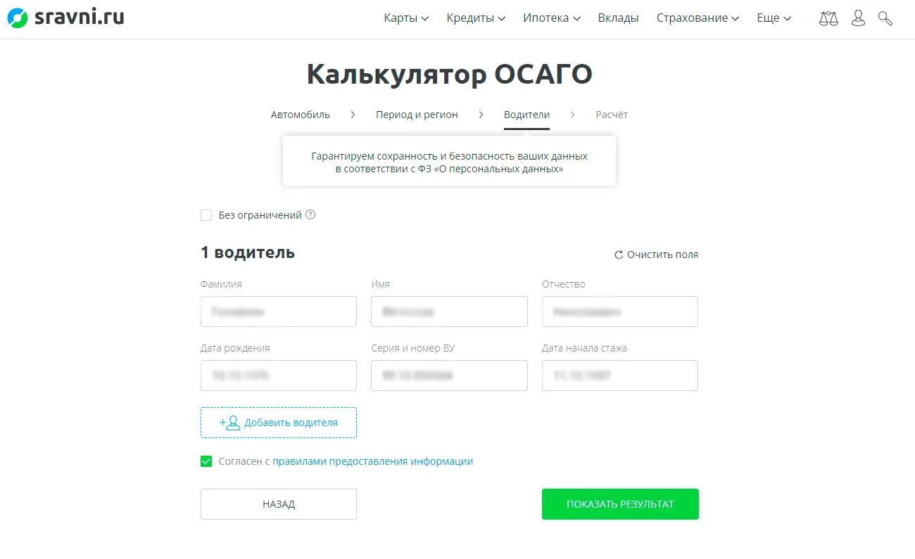 Ыкфмтш кг. Сравни ру ОСАГО. Сравни ру страховка. Сравни ру ОСАГО калькулятор.