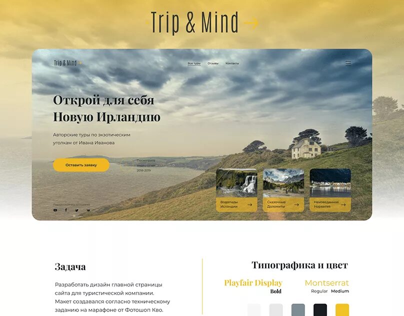 Trip Mind. Trip and Mind logo. Голотип trip&Mind. Иконка trip Mind. Трип сайт отель