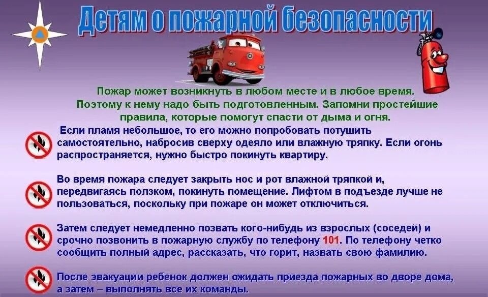 Инструктаж по ппб