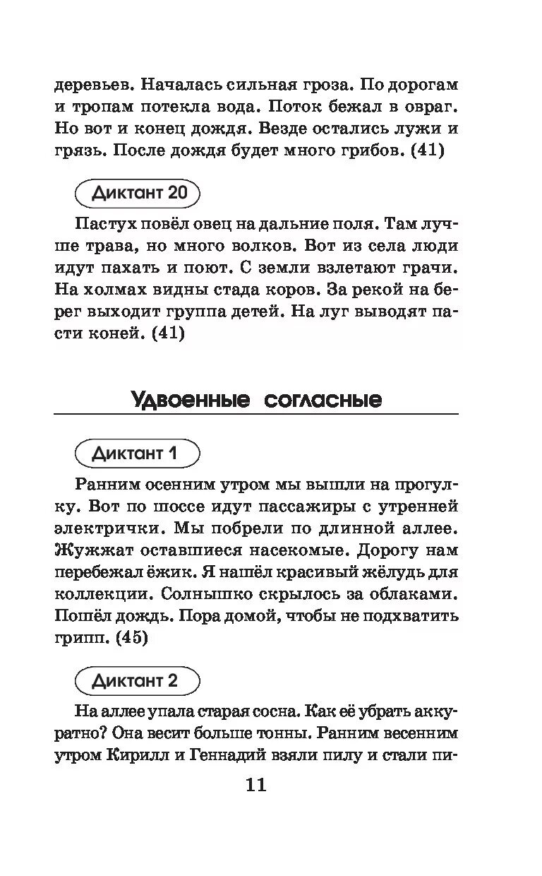 Диктант весеннее утро 3 класс. Контрольные диктанты для 3 класса Узорова Нефедова русский язык. Контрольный диктант весной 3 класс. Диктант 3 класс по русскому языку.