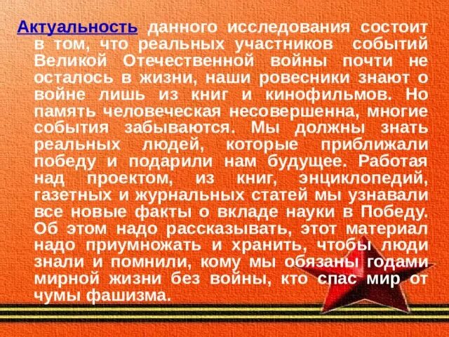 Актуальность проекта про книги Актуальность растений: найдено 90 изображений