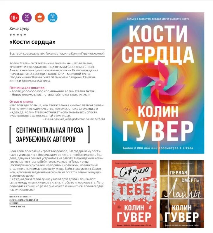 Напоминание о нем колин гувер. Heart bones colleen hoover. Колин гувер кости сердца читать. Разбитые сердца колин гувер. Колин гувер ключи от твоего сердца.